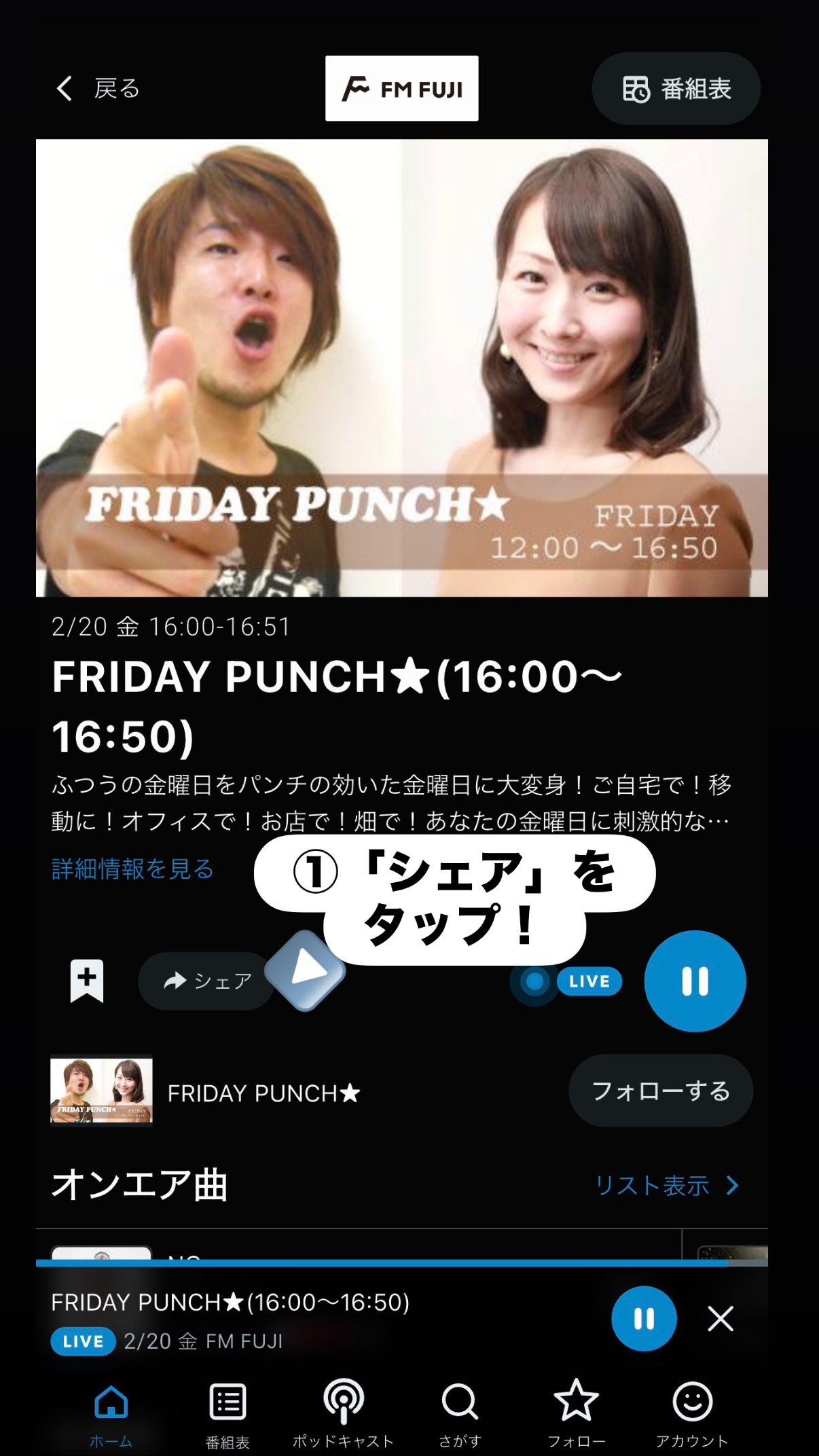 FM FUJI Lock in！
シェアラジコキャンペーン第1弾
FM FUJI Lock in！シェアラジコプレゼント企画
QUOカード5,000円を20名様にプレゼント！