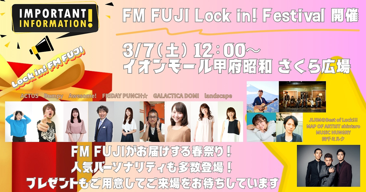 FM FUJI Lock in！キャンペーン FM FUJI Lock in！Festival