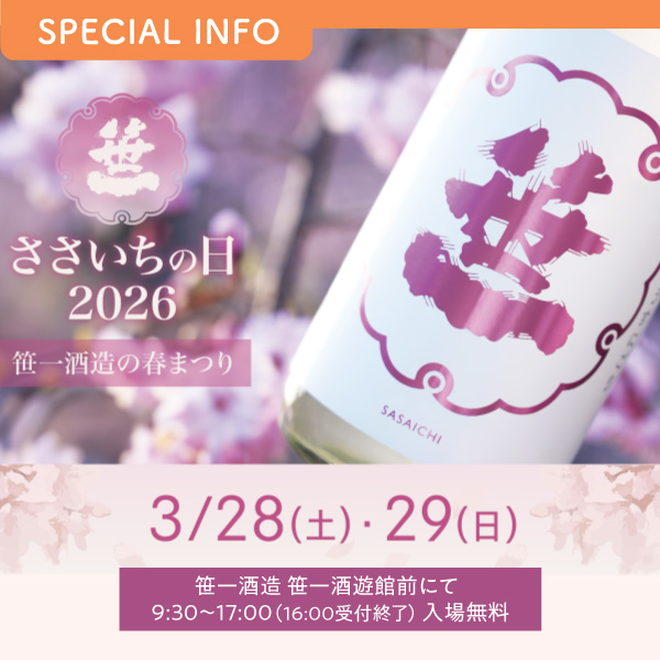 ささいちの日2026