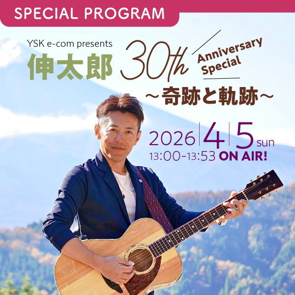YSK e-com presents 伸太郎 30th Anniversary Special ～奇跡と軌跡～
