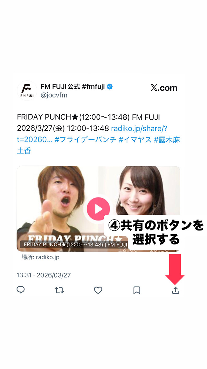 （4）共有のボタンを選択する