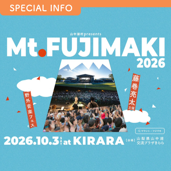 FM FUJI主催 Mt.FUJIMAKI 2026