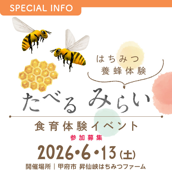 たべる みらい　食育体験イベント参加募集