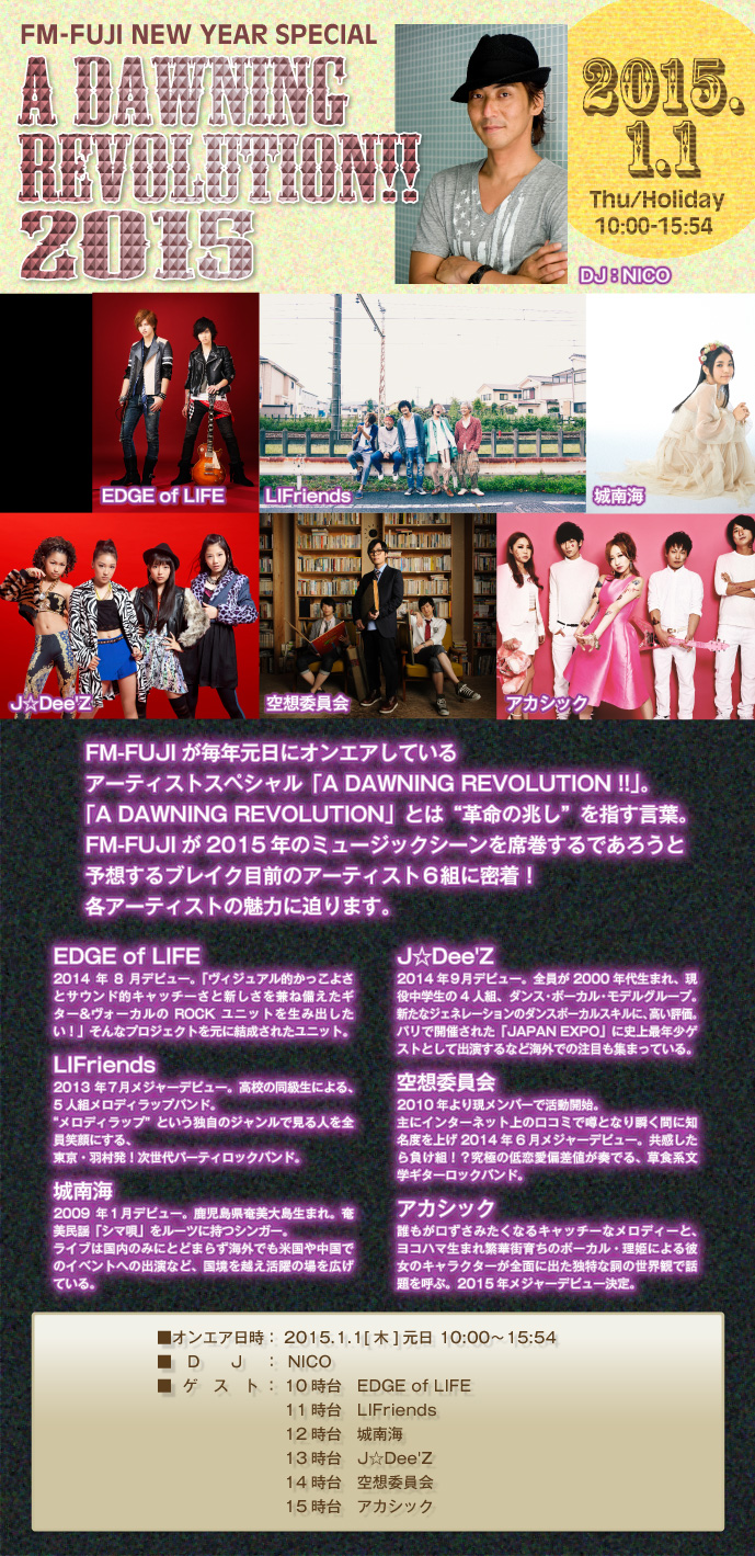 FM-FUJI　NEW YEAR SPECIAL「A DAWNING REVOLUTION!! 2015」
