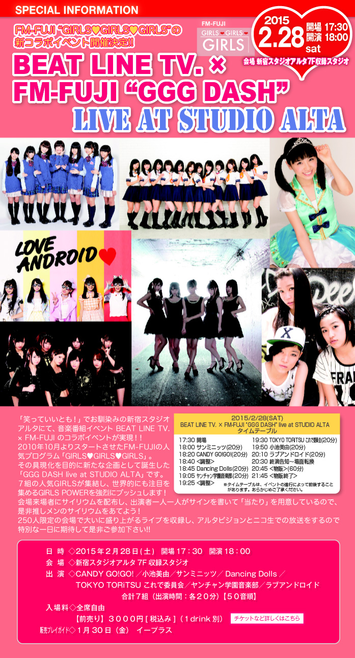 BEAT LINE TV. × FM-FUJI ﾒGGG DASHﾓ live at STUDIO ALTA