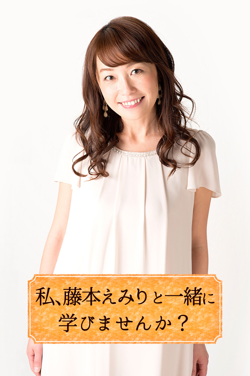 MC：藤本えみり