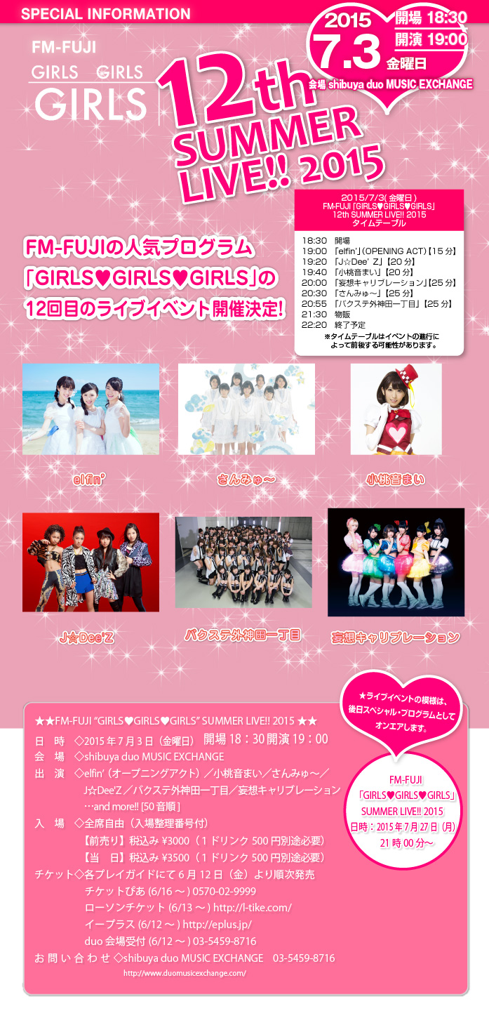 FM-FUJI “GIRLS♥GIRLS♥GIRLS”  SUMMER LIVE!! 2015