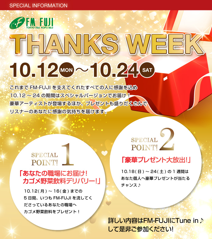FM-FUJI THANKS WEEK