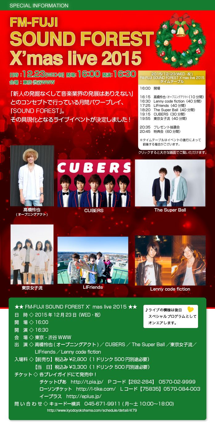 FM-FUJI SOUND FOREST X’mas live 2015