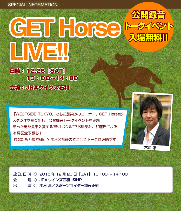 GET Horse LIVE!!