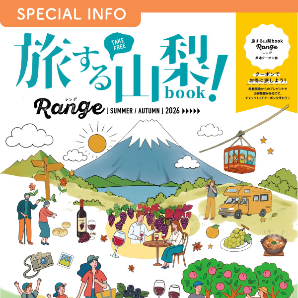 FM FUJI発行 フリーマガジン 旅する山梨book『Range』