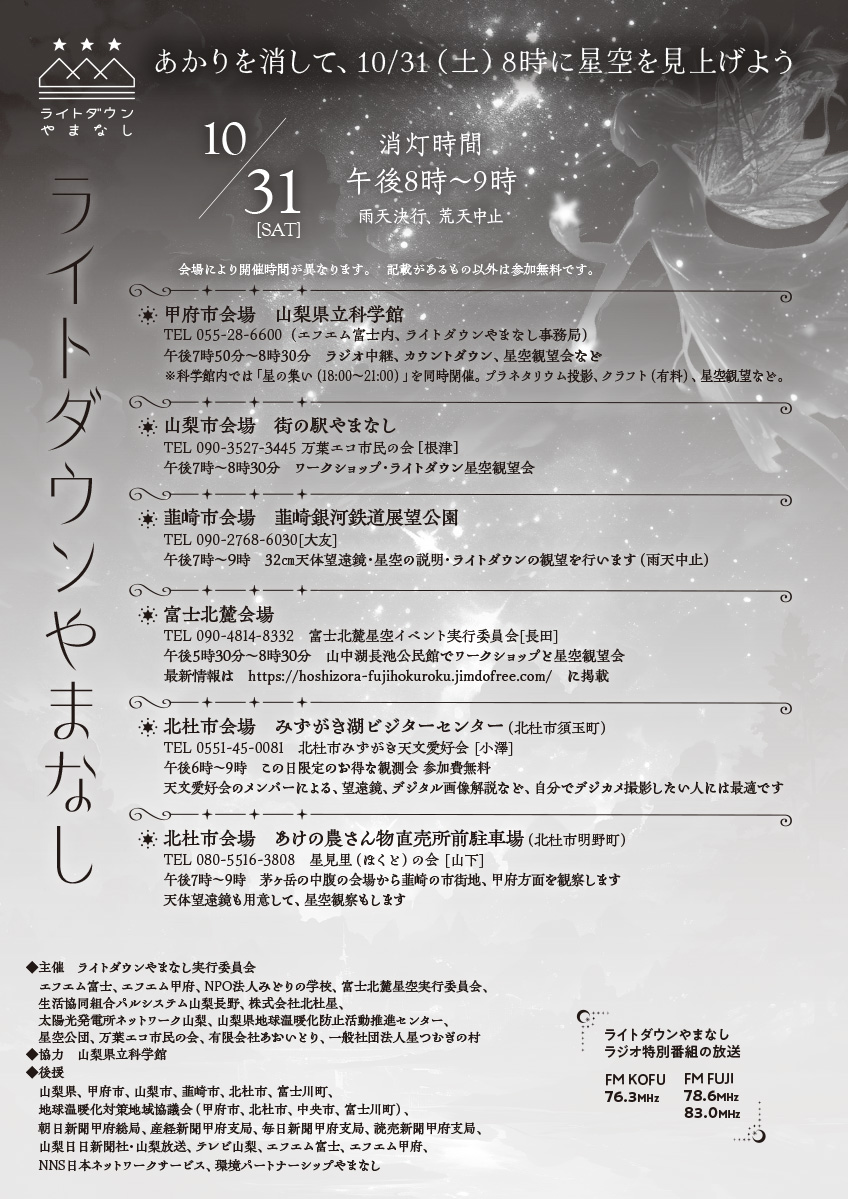 ライトダウンやまなし2026