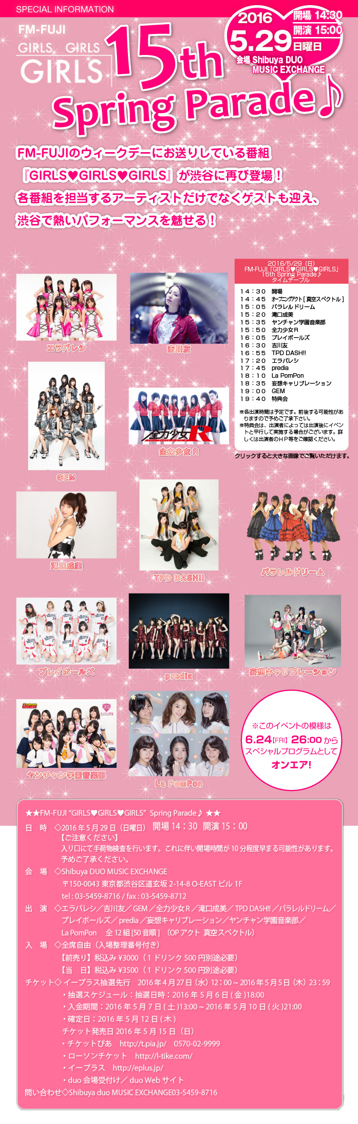 FM-FUJI GIRLS❤GIRLS❤GIRLS Spring Parade♪