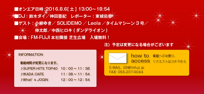 FM-FUJI 開局28周年記念特別番組 Happy Sunnyside FM-FUJI 開局28周年記念特別番組 Happy Sunnyside