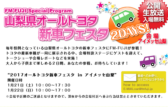 山梨県オールトヨタ Presents DRIVING KIDS with TOYOTA in アイメッセ山梨