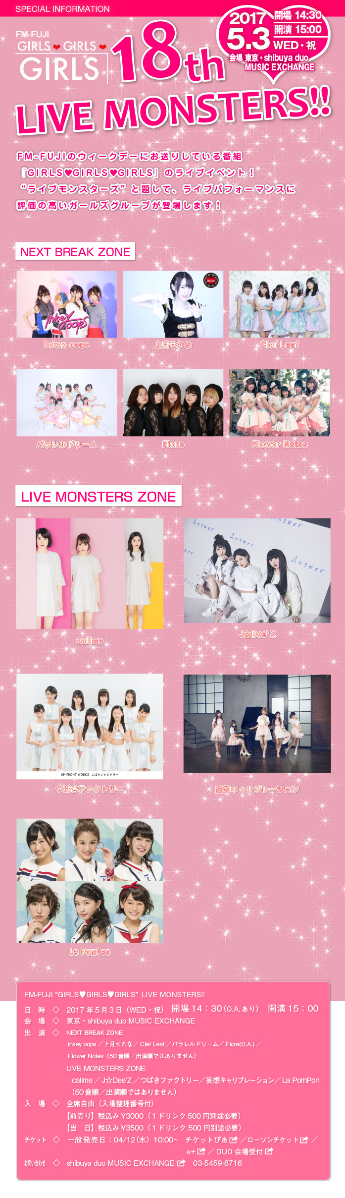 FM-FUJI GIRLS❤GIRLS❤GIRLS LIVE MONSTERS!!