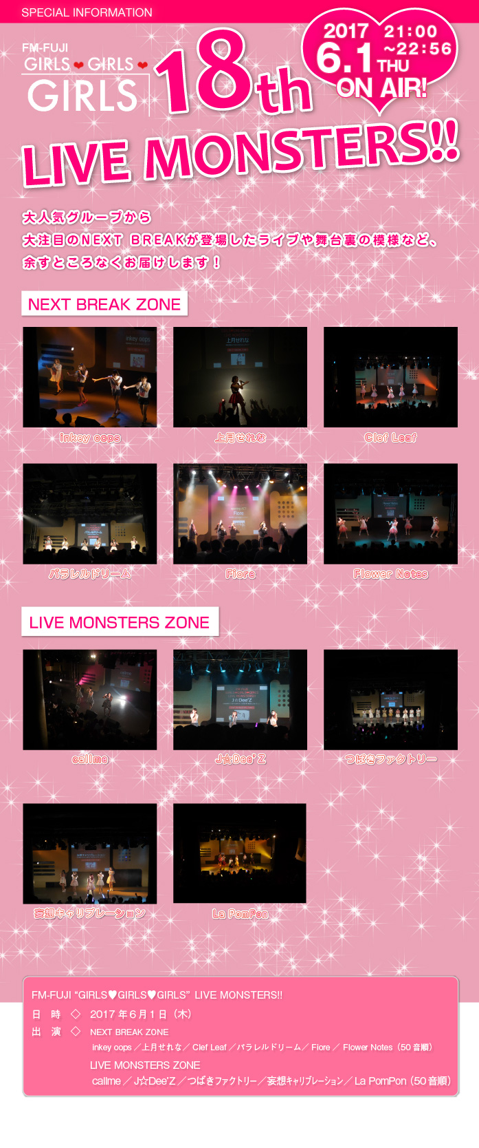 FM-FUJI GIRLS❤GIRLS❤GIRLS LIVE MONSTERS!!