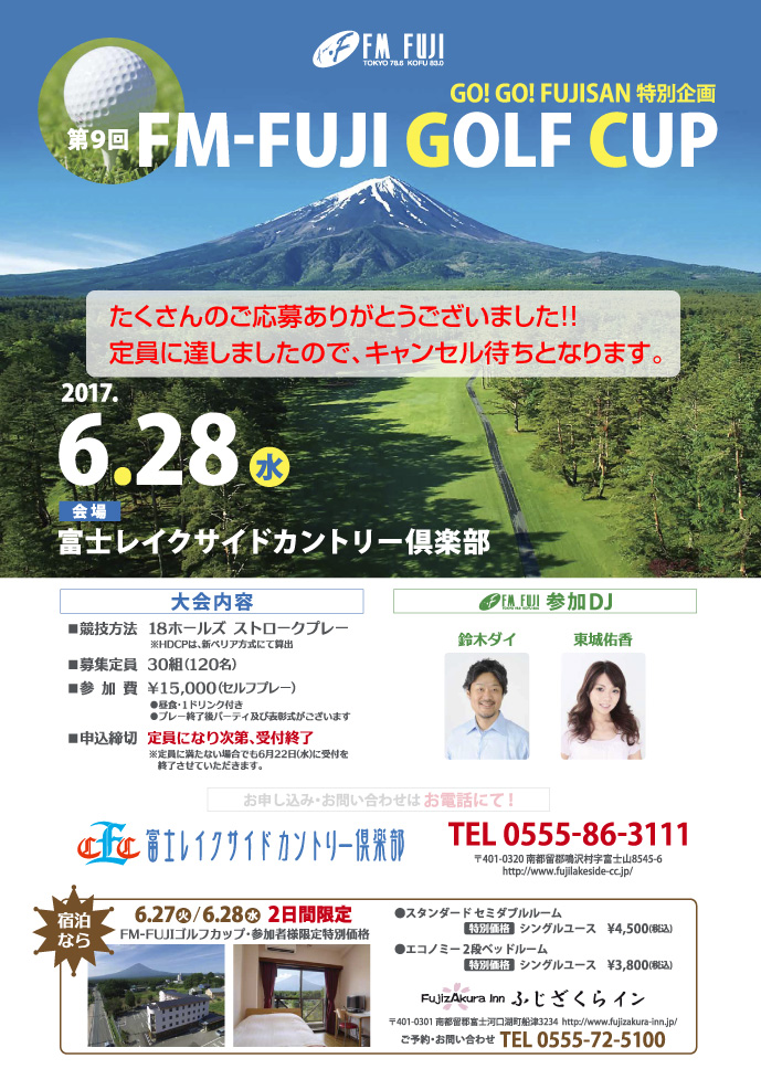 GO! GO! FUJISAN 特別企画 第9回 FM-FUJI GOLF CUP開催決定！