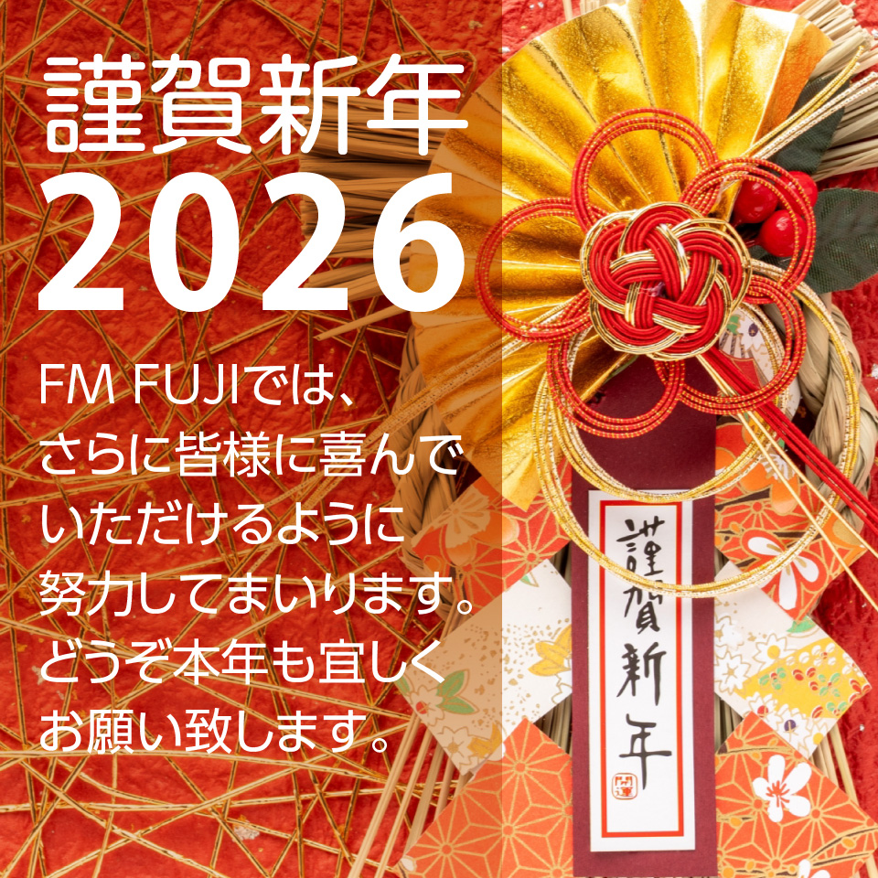 謹賀新年