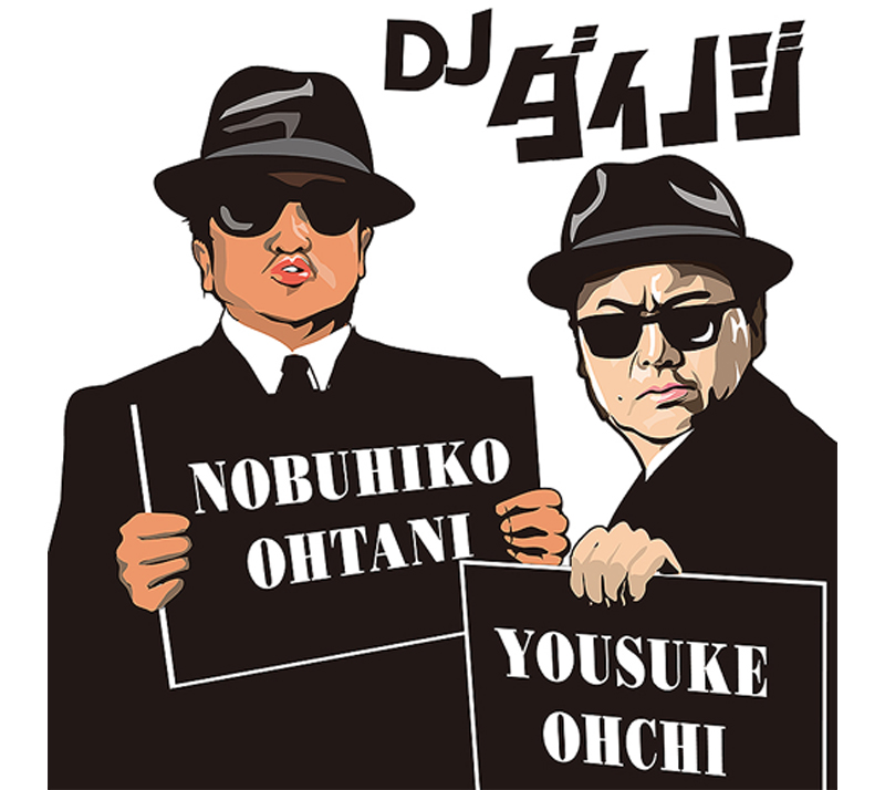 DJダイノジ（大谷ノブ彦）