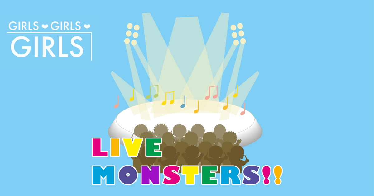 “GIRLS❤GIRLS❤GIRLS” LIVE MONSTERS!!