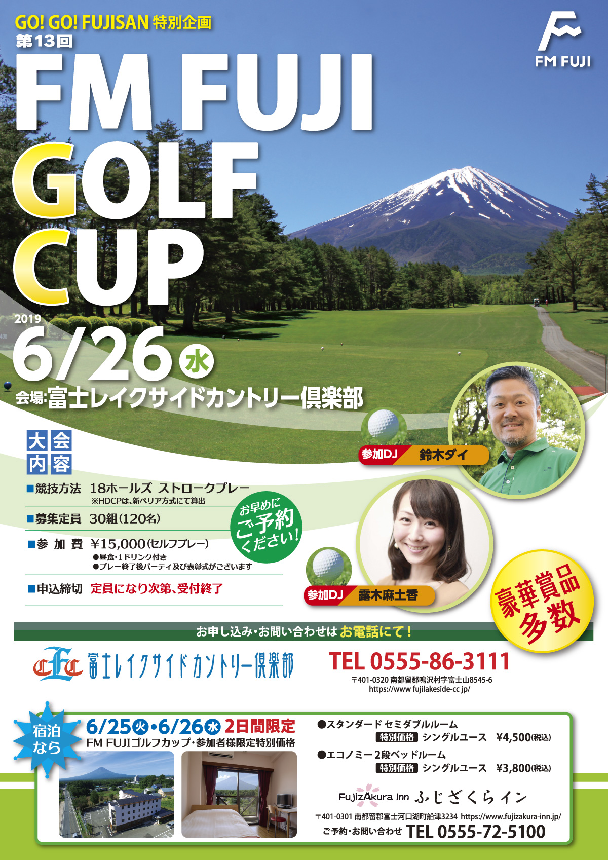 GO！GO！FUJISAN 特別企画 第13回 FM FUJI GOLF CUP