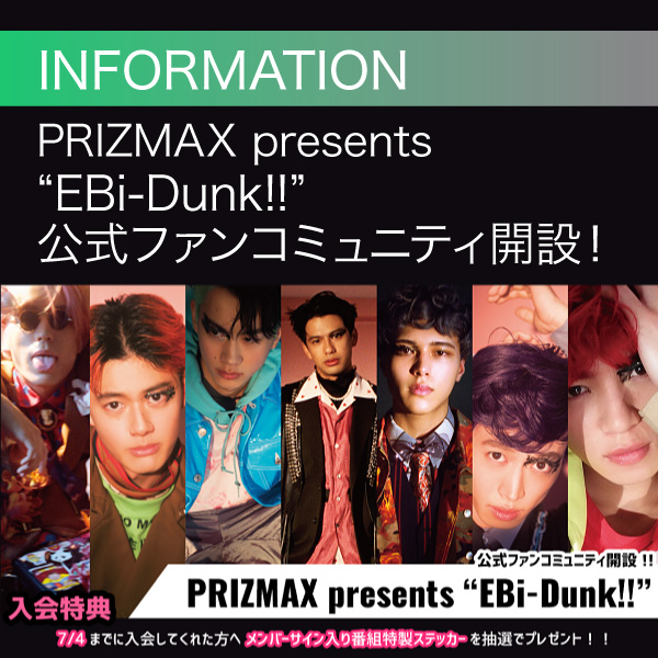 PRIZMAX presents “EBi-Dunk!!”公式ファンコミュニティ開設！ イメージ