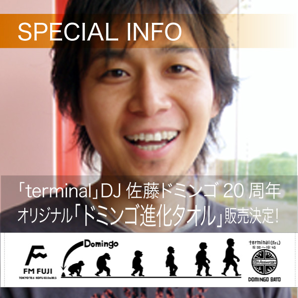 「terminal」DJ佐藤ドミンゴ20周年オリジナル「ドミンゴ進化タオル」販売決定！ イメージ