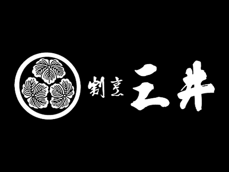 割烹三井