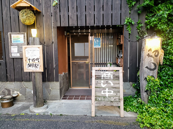 居酒屋さらしな