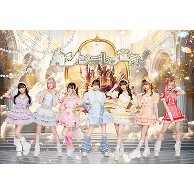 シンデレラ宣言!